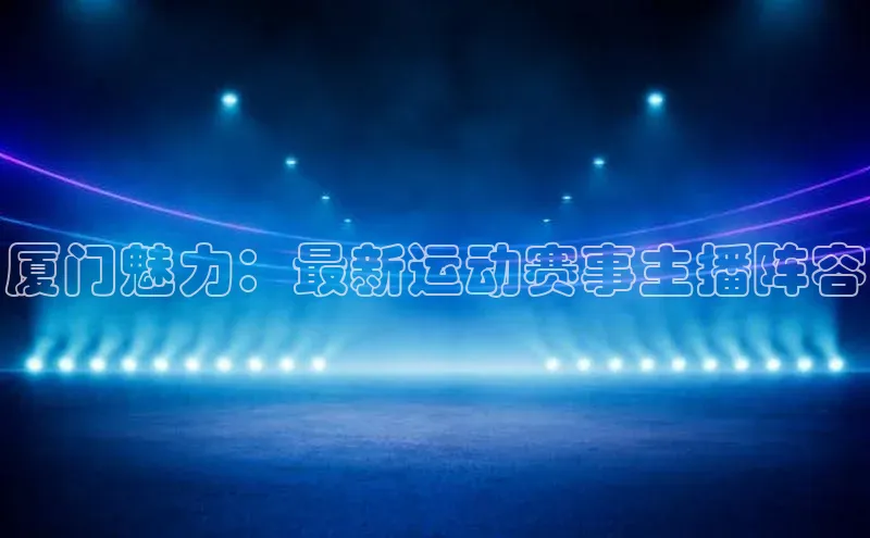 人生就是搏中国官网云创智行